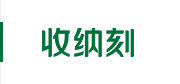 研究院简介-基材_板材十大品牌_康健家居品牌_地板,木门,衣柜,橱柜_MG不朽情缘