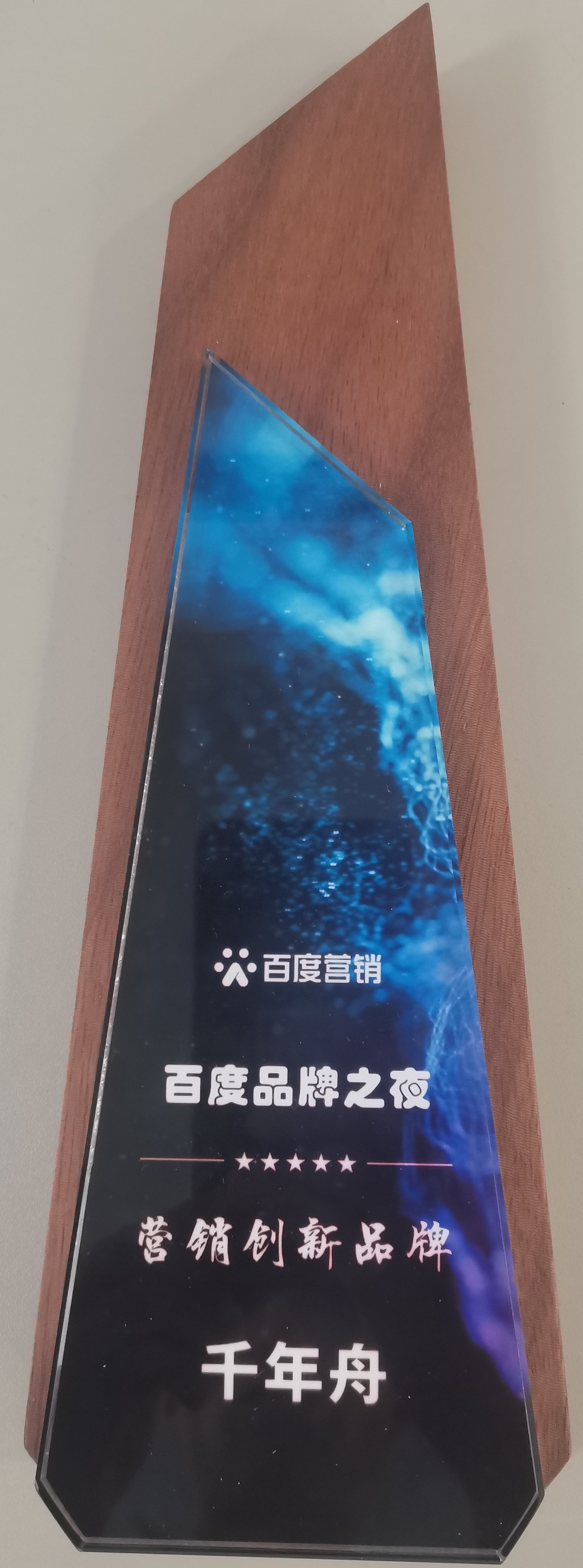 营销立异品牌